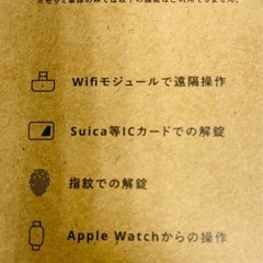 未使用品　セサミ5 スマートロック CANDY HOUSEの画像