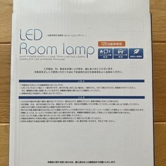 fcl デリカD5専用 LEDルームランプ 調光可能の画像