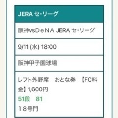 9/11甲子園阪神横浜チケット