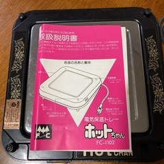 電気保温トレー　ホットちゃんの画像