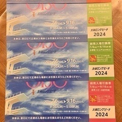 大磯ロングビーチ　2024年　入場券