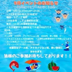 9月7日（土）ラグーナテンボスで遊ぼう