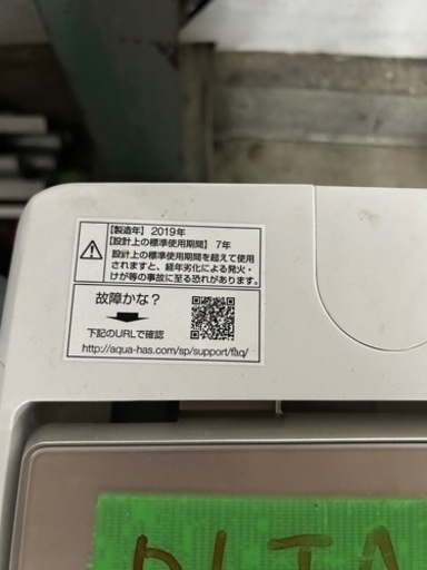 ご来店時、ガン×2お値引き‼️AQUA(アクア) 2019年製 7.0kg 洗濯機?