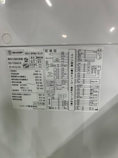 ご来店時、ガン×2お値引き‼️SHARP(シャープ) 2015年製 8.0kg 洗濯機?