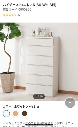 ニトリ】ハイチェスト エレアK 6段 ホワイトウォッシュ 幅60