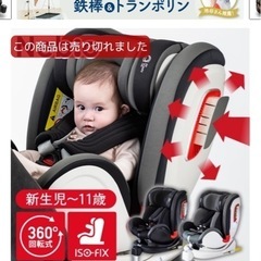 ネビオチャイルドシート　ISOFIX 回転式