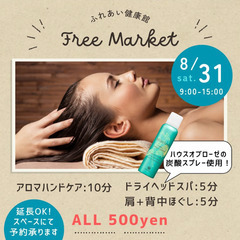 【ヘッドスパ5分500円etc.】inふれあいフリーマーケット