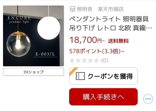 【新品】ペンダントライト