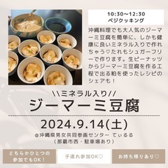 🧑‍🍳9/14ベジクッキングワークショップ（那覇市） - 那覇市