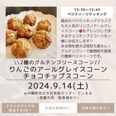 🧑‍🍳9/14ベジクッキングワークショップ（那覇市） - ワークショップ