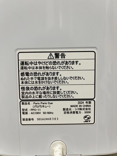 【値下げ】パリパリキュー　PPC-11 島産業　生ごみ減量乾燥機
