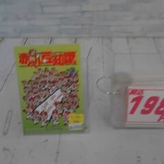 赤ヘル豆知識　A3785
