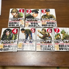 漫画【ライジングサン】 自衛隊
