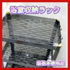 ✨大特価✨浴室収納ラック ボトルラック 4段 浴室用ラック 小物...