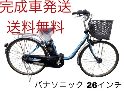 1215送料無料エリア多数！安心保証付き！安全整備済み！電動自転車