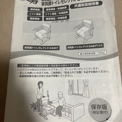 介護椅子、トイレセレクトRはねあげ