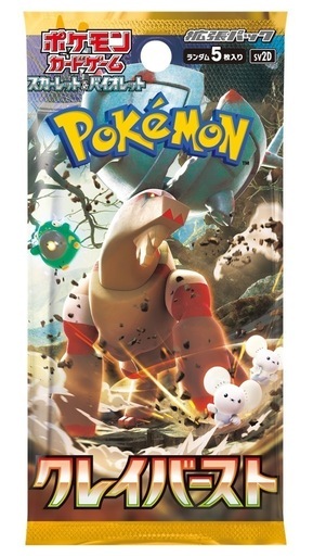 クレイバースト 20枚