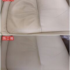 旭川で車のレザーシートや革ソファー等の補修リペア 色補修・キズ補...