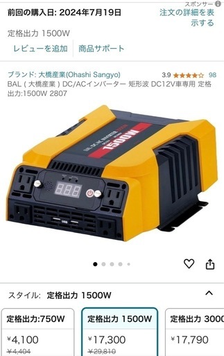 大橋産業1500W12Vから100Vインバータ