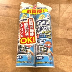 【取引確定】エアコン洗浄スプレー2本セット