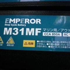 ※値下げ※　M31MF EMPEROR ディープサイクル バッテリー　2個　中古の画像