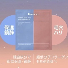 【バイオダンス】 バイオコラーゲン リアルディープマスク 4枚+ハイドロセラノール リアルディープマスク 4枚の画像