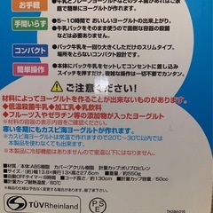 ヨーグルトメーカーの画像