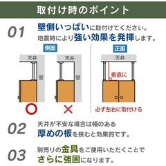 家具　転倒防止　伸縮棒　地震対策の画像