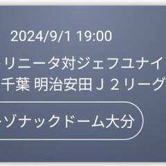 無料トリニータQRコードチケット2枚