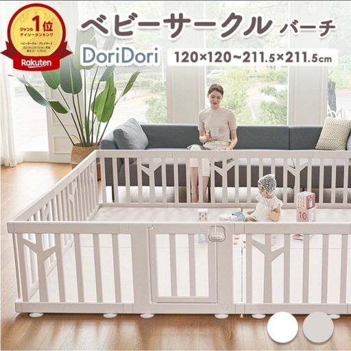 ベビーサークル