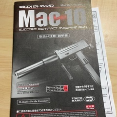 エアガン、東京マルイ、Mac10、電動ガン、18歳以上の画像