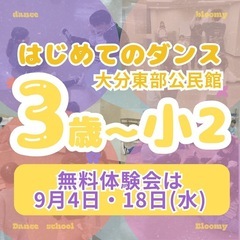 🐥⸒⸒高城🌟東部公民館🐥⸒⸒3歳〜低学年のダンスレッスン