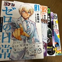 商談中　漫画　名探偵コナン　ゼロの日常