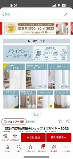受付中 
遮光カーテンセット100cm×200cm