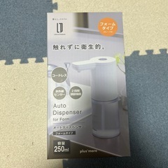オートディスペンサー 未開封 Amazon約1500