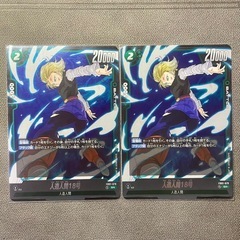 【覚醒の鼓動】2枚セット！SR/人造人間18号【 FB01-079】