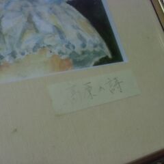 高原の詩 絵画 インテリア お譲りします。＊石川県＊美川より＊期間限定の画像