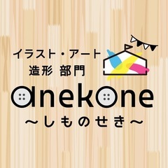【下関】イラストやアートが好きな人☆