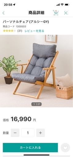 2個 ニトリ 
パーソナルチェア