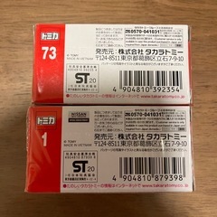 トミカ　2個の画像