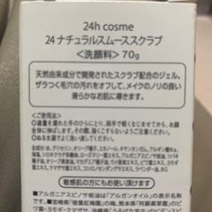 24hコスメ 洗顔料
の画像