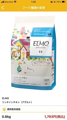 【新品·値下がり可能·お得】ELMO(犬アダルト)