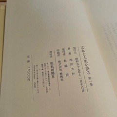【新品】広布と人生を語る　1〜3巻　池田大作　昭和57年の画像