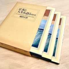 【新品】広布と人生を語る　1〜3巻　池田大作　昭和57年の画像