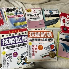 即お譲り希望電気工事士 消防設備士参考書セット
