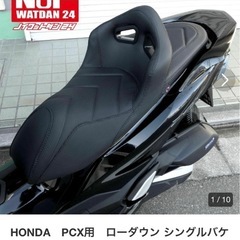 PCX シート　