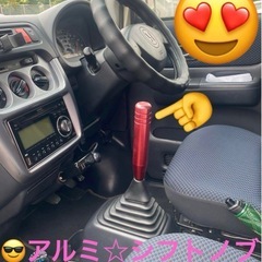 ⭐️受け渡し決定しました‼️❤️アルミシフトノブ☆ロングタイプ☆...