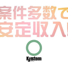 《入社祝い金10万円》未経験歓迎◎早く終わっても日給保証！給与前払い制度もアリ☆ 株式会社キステム沼津営業所 春日町の画像