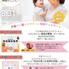 親子で学べる添加物講座と、開運診断書付き⭐︎