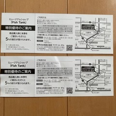 アクアトトぎふ園児招待券の画像